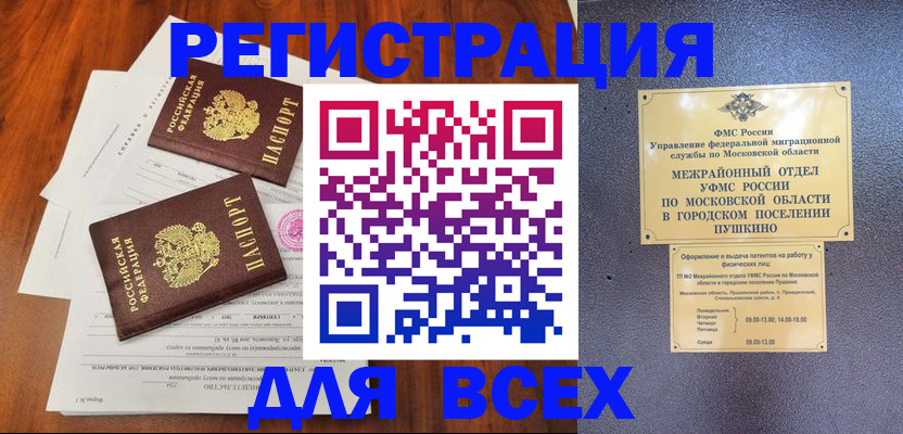 прописка в Петрозаводске