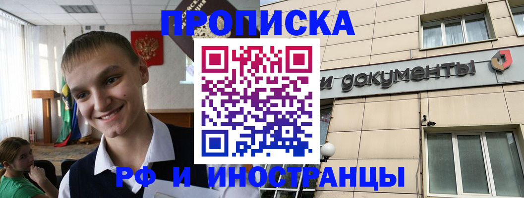 прописка в квартире в Петрозаводске